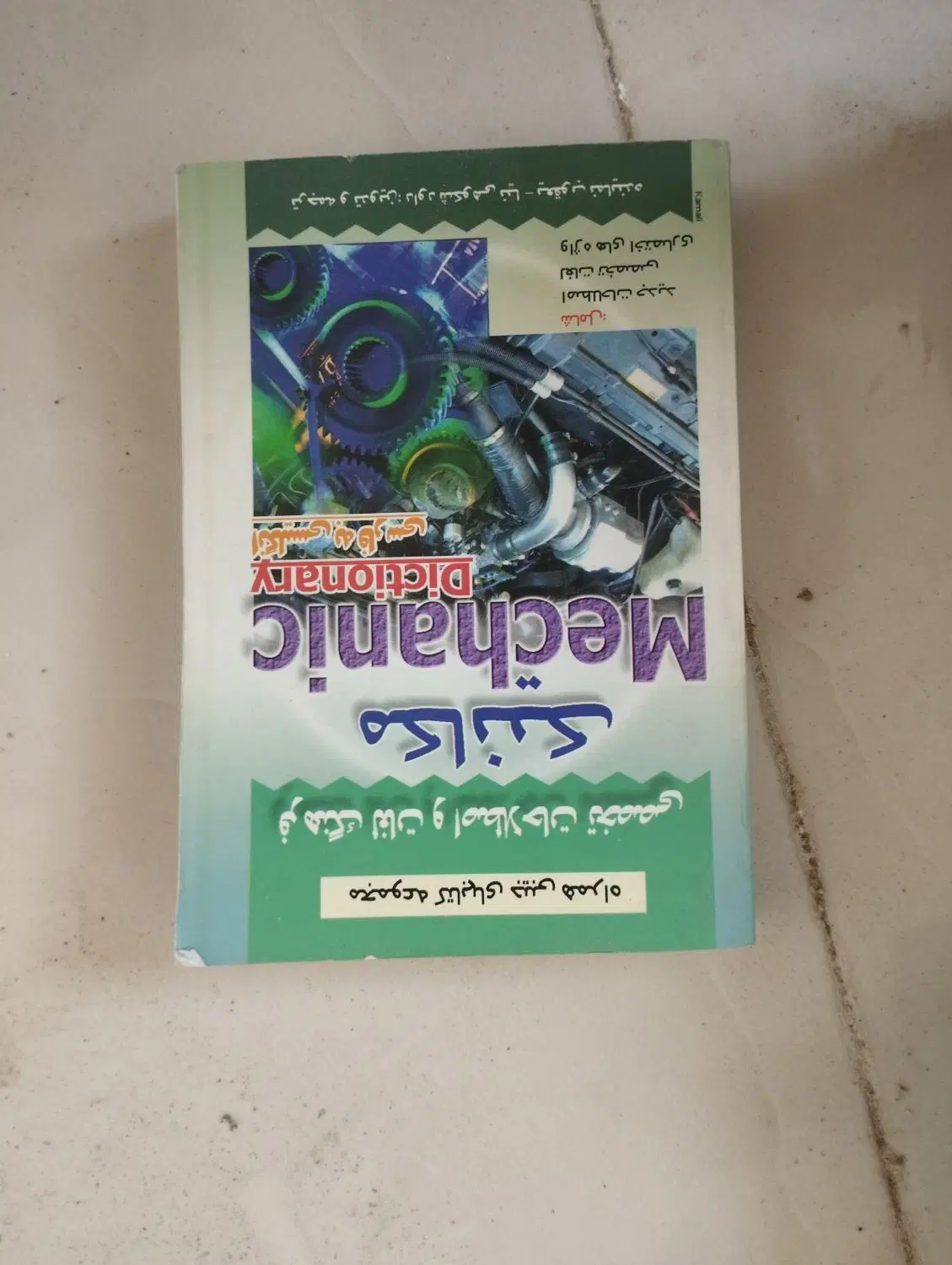کتاب|کتاب و مجله آموزشی|اصفهان, قهجاورستان|دیوار