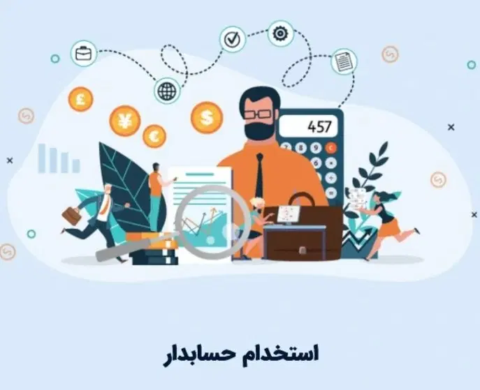 حسابدار|استخدام مالی، حسابداری، حقوقی|بندر ترکمن, |دیوار