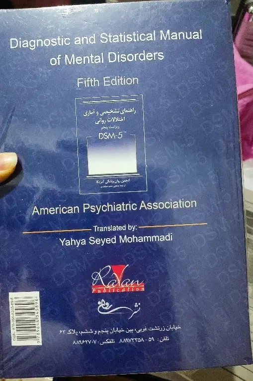 کتاب DSM-5|کتاب و مجله آموزشی|کرج, فاز ۳ گوهردشت|دیوار