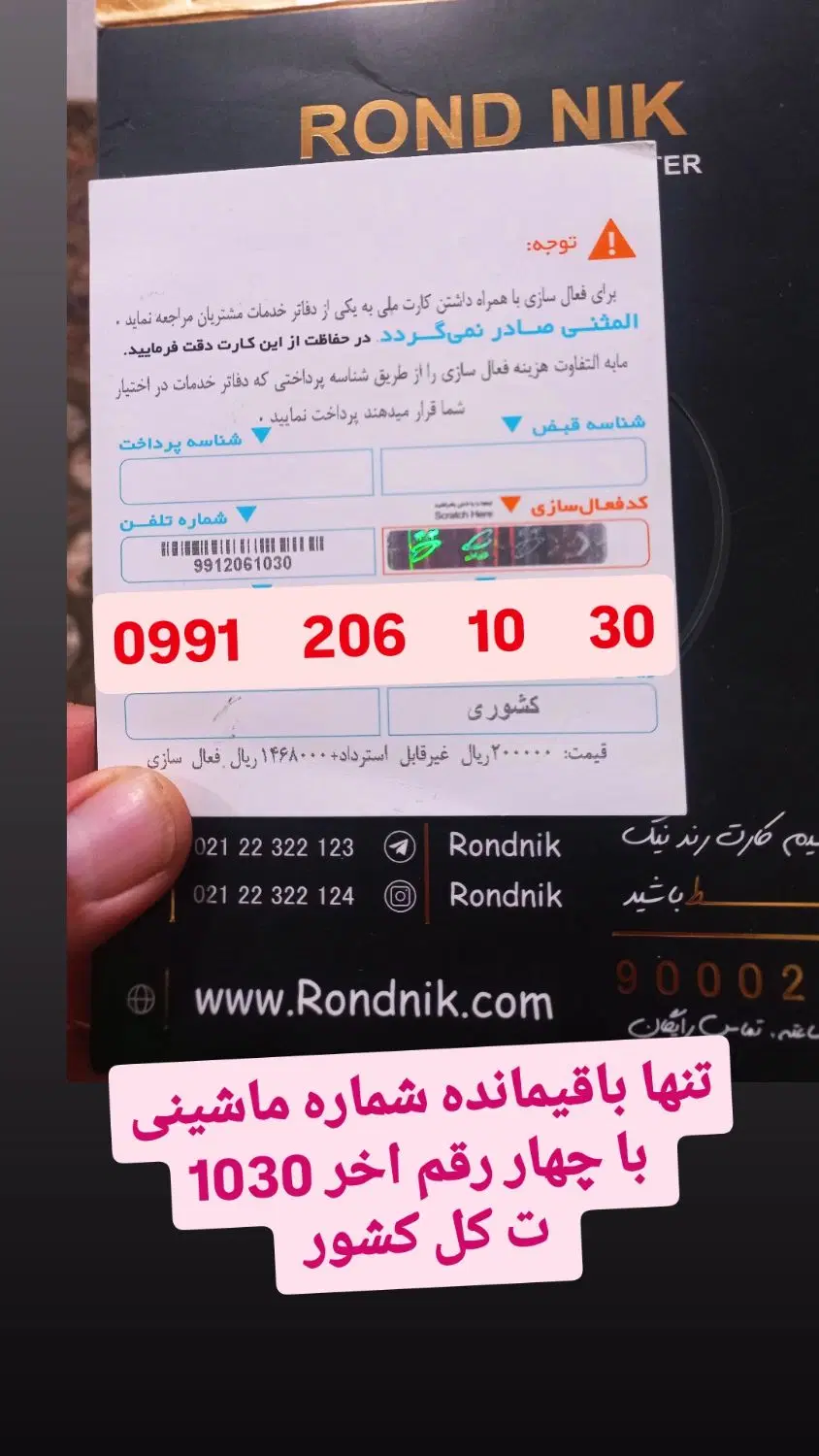 ۲۲۳|سیم‌کارت|سنندج, |دیوار