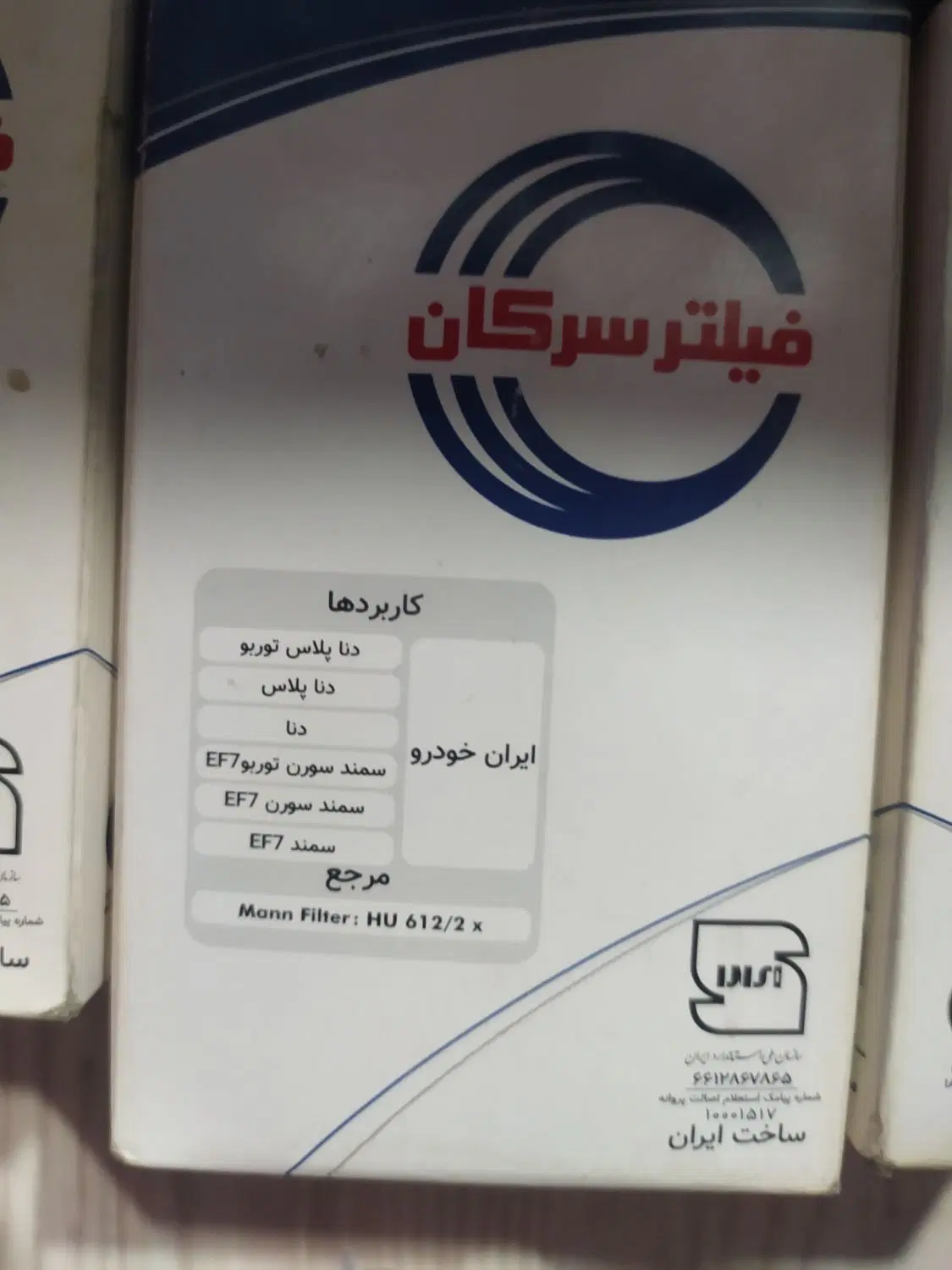 فیلتر فروش فوری|قطعات یدکی و لوازم جانبی|همدان, |دیوار