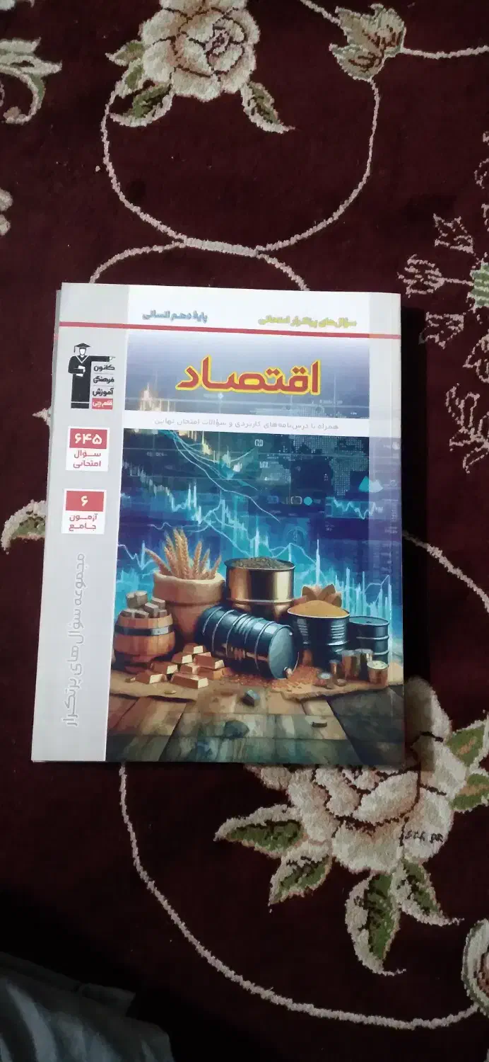 کتاب|کتاب و مجله آموزشی|دامغان, |دیوار