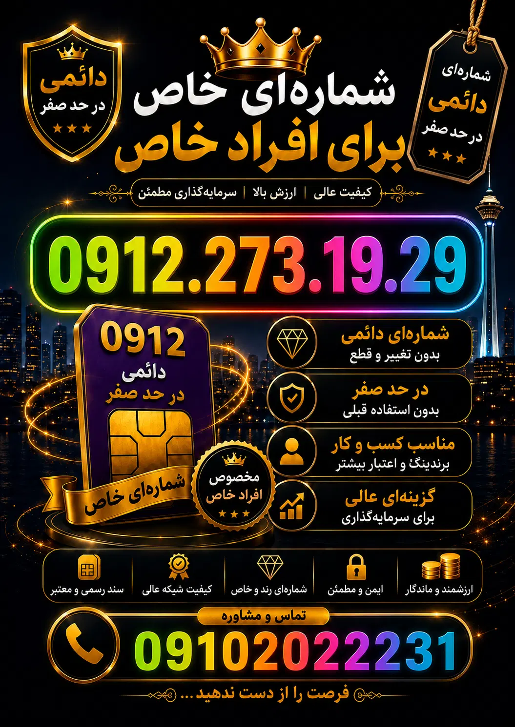 0912.273.19.29|سیم‌کارت|شاهرود, |دیوار