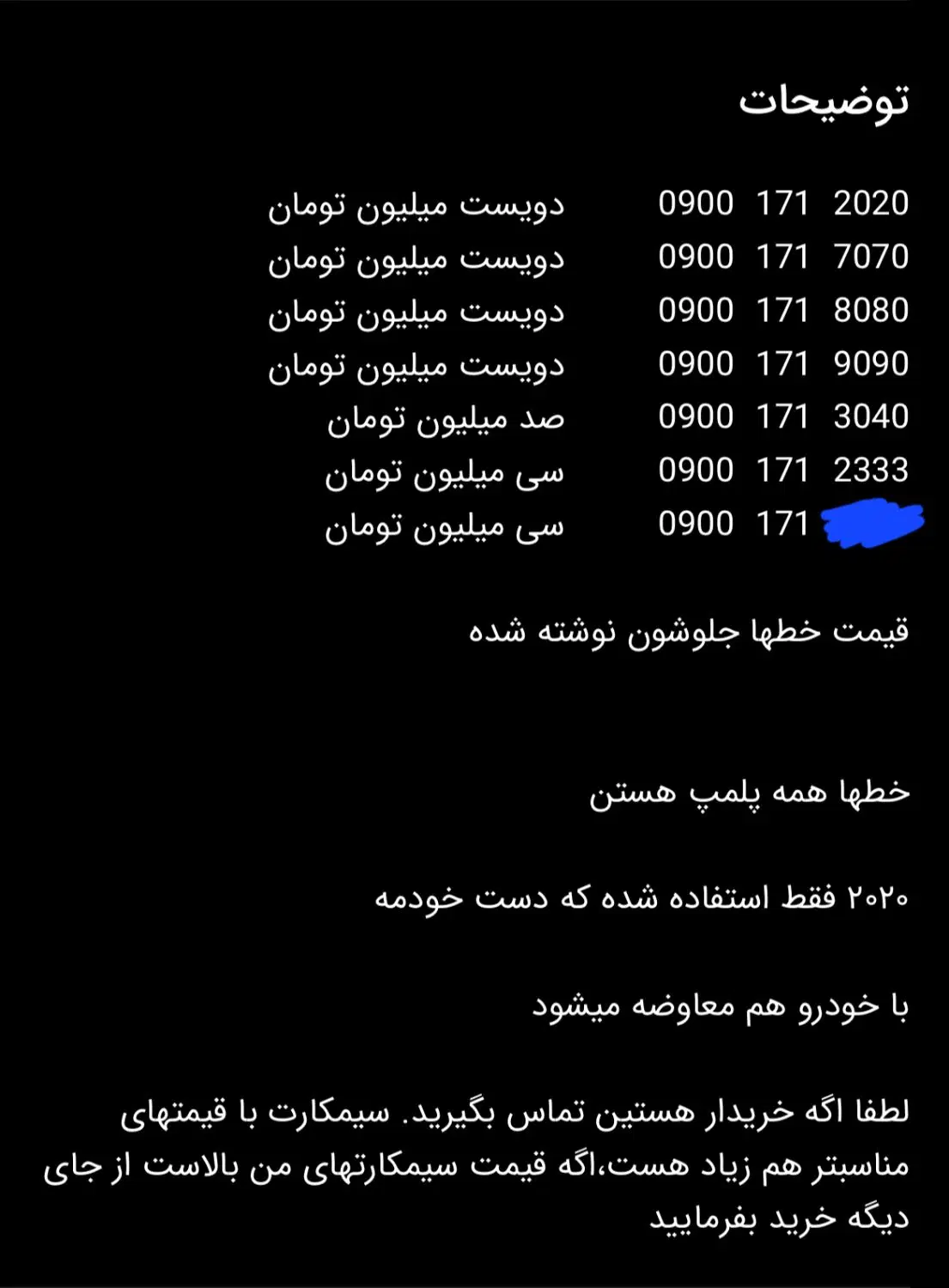 0900-171-7070|سیم‌کارت|سنندج, |دیوار