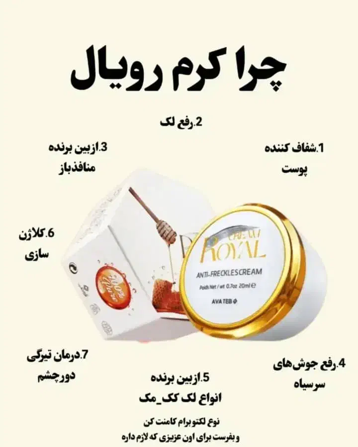 کرم رویال|آرایشی، بهداشتی، درمانی|بندرعباس, |دیوار