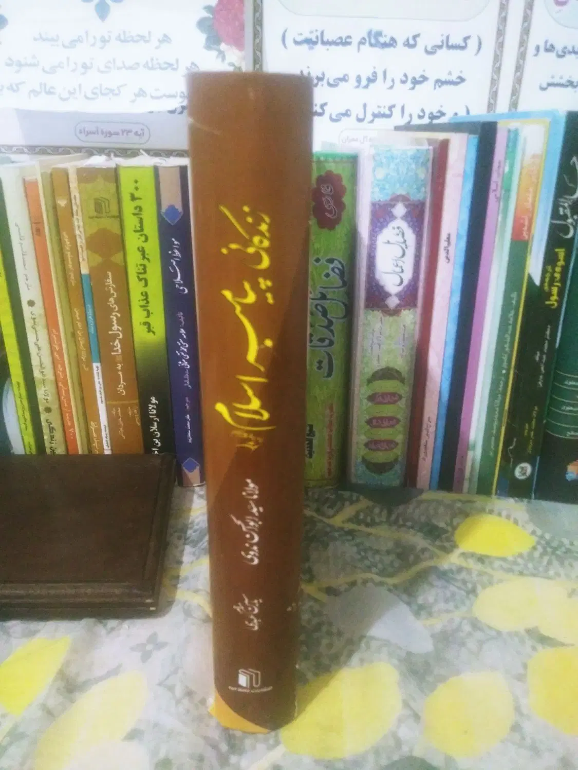 کتاب|کتاب و مجله مذهبی|تایباد, |دیوار