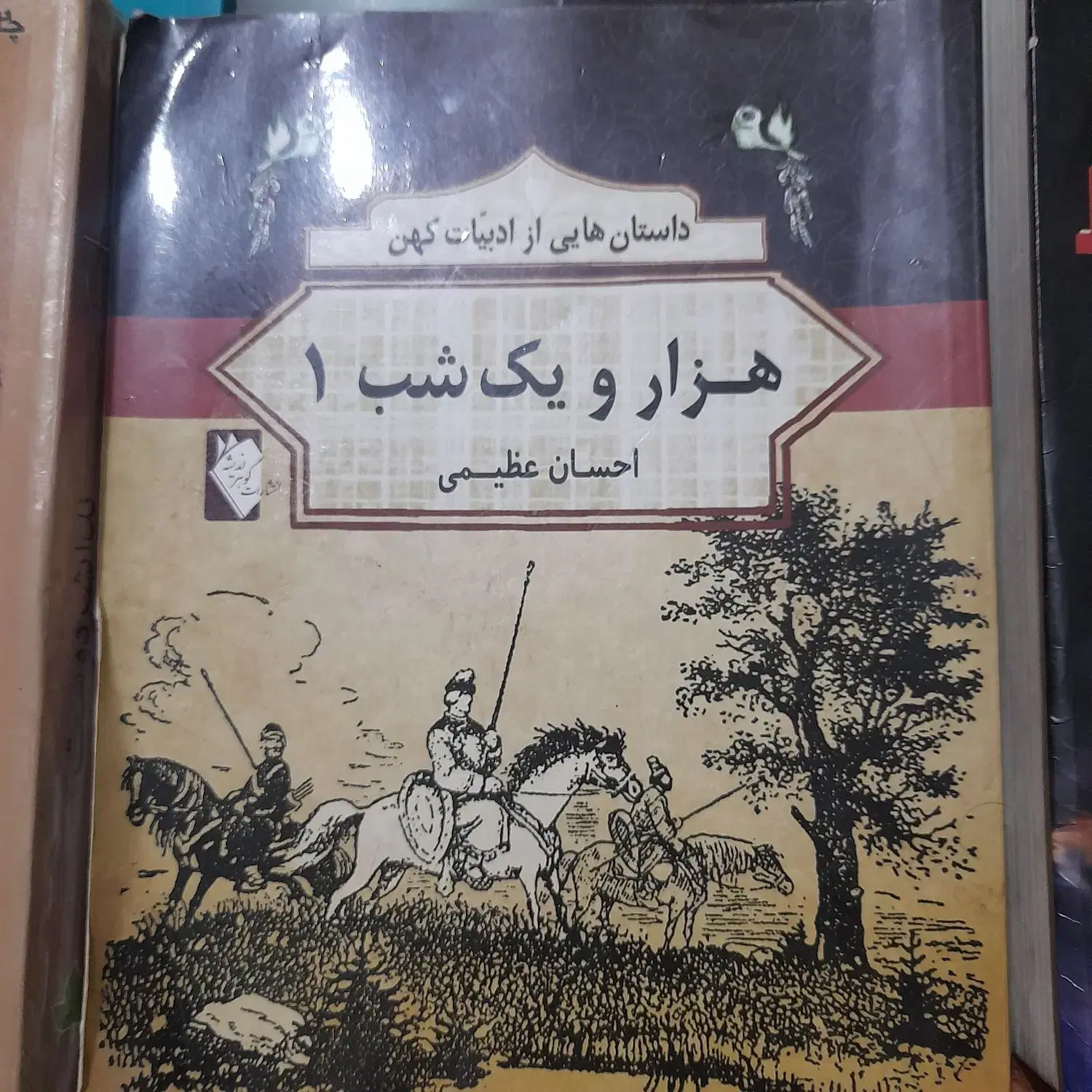 کتاب داستان|کتاب و مجله آموزشی|مشهد, شهید آوینی|دیوار