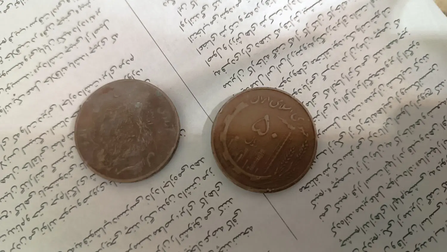 سکه قدیمی|کلکسیون سکه، تمبر، اسکناس|رامسر, |دیوار