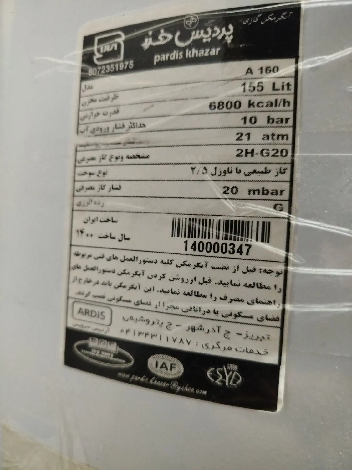 آب گرمکن|آبگرمکن، پکیج، شوفاژ|میاندوآب, |دیوار