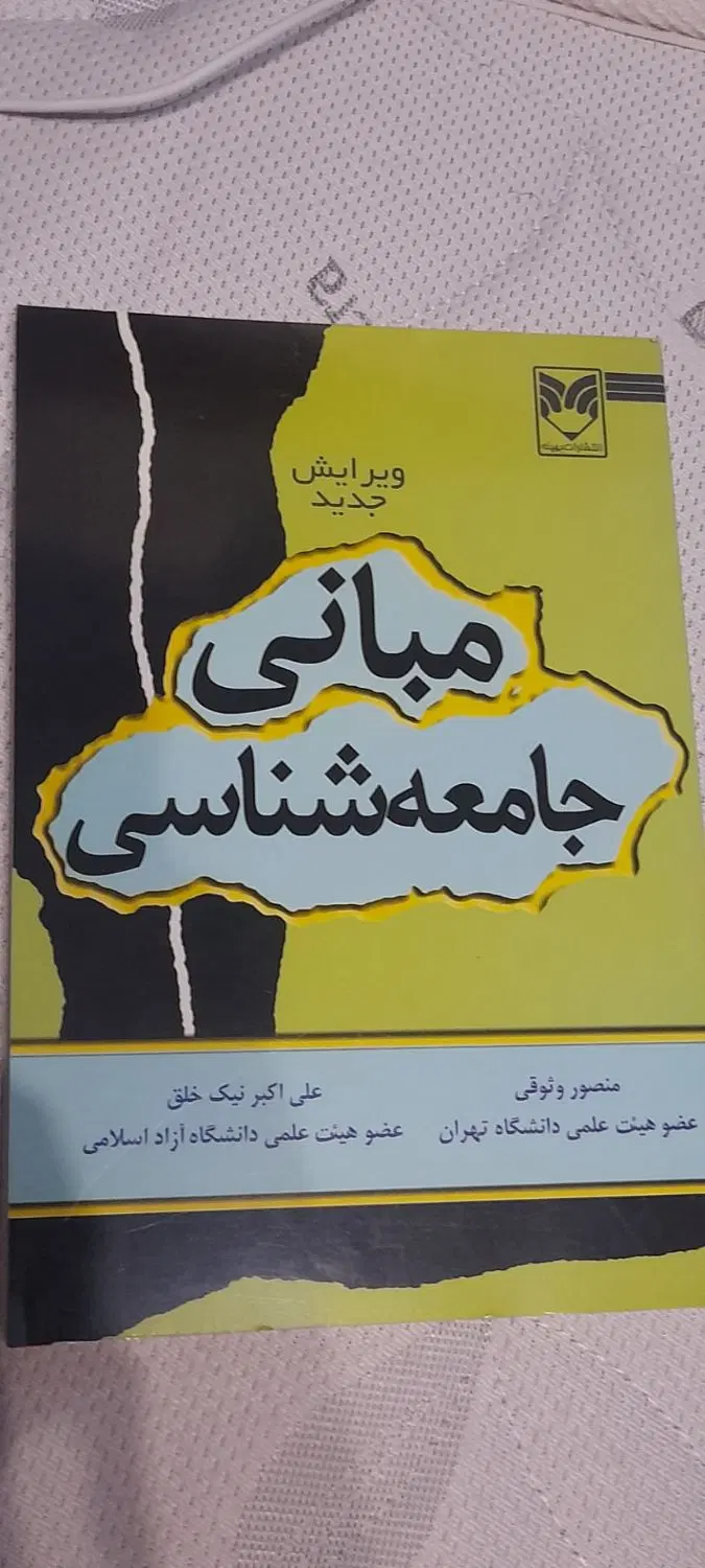 کتاب|کتاب و مجله ادبی|شیراز, تپه تلویزیون|دیوار