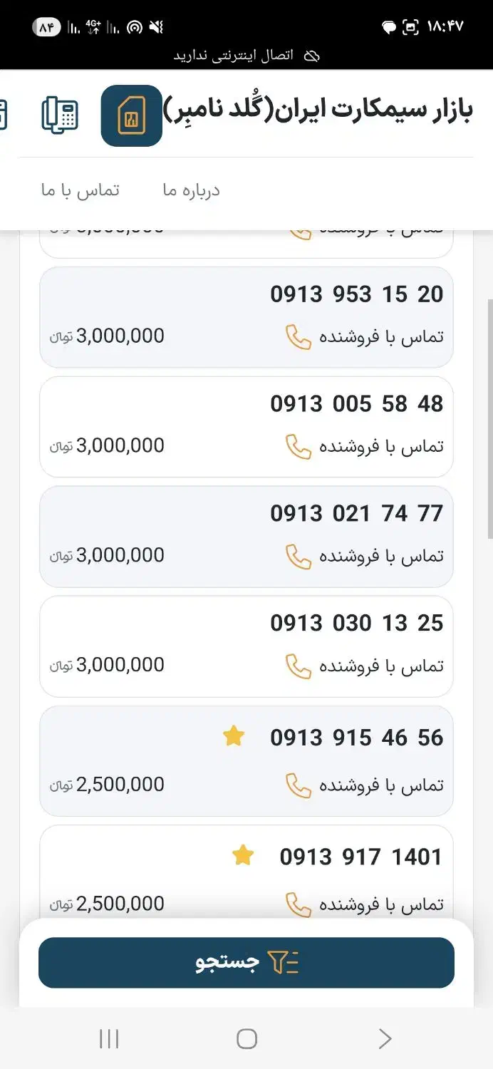 0913.030.1325|سیمکارت|اصفهان, تیران|دیوار
