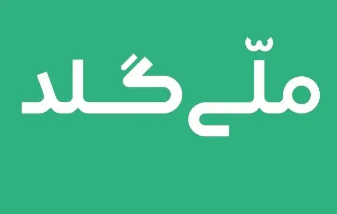 ملی گلد|کارت هدیه و تخفیف|قزوین, |دیوار