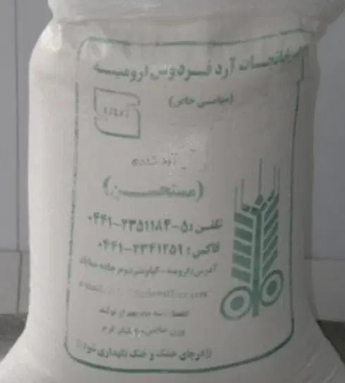 آرد|خوردنی و آشامیدنی|شیراز, کرونی(خاتونک)|دیوار
