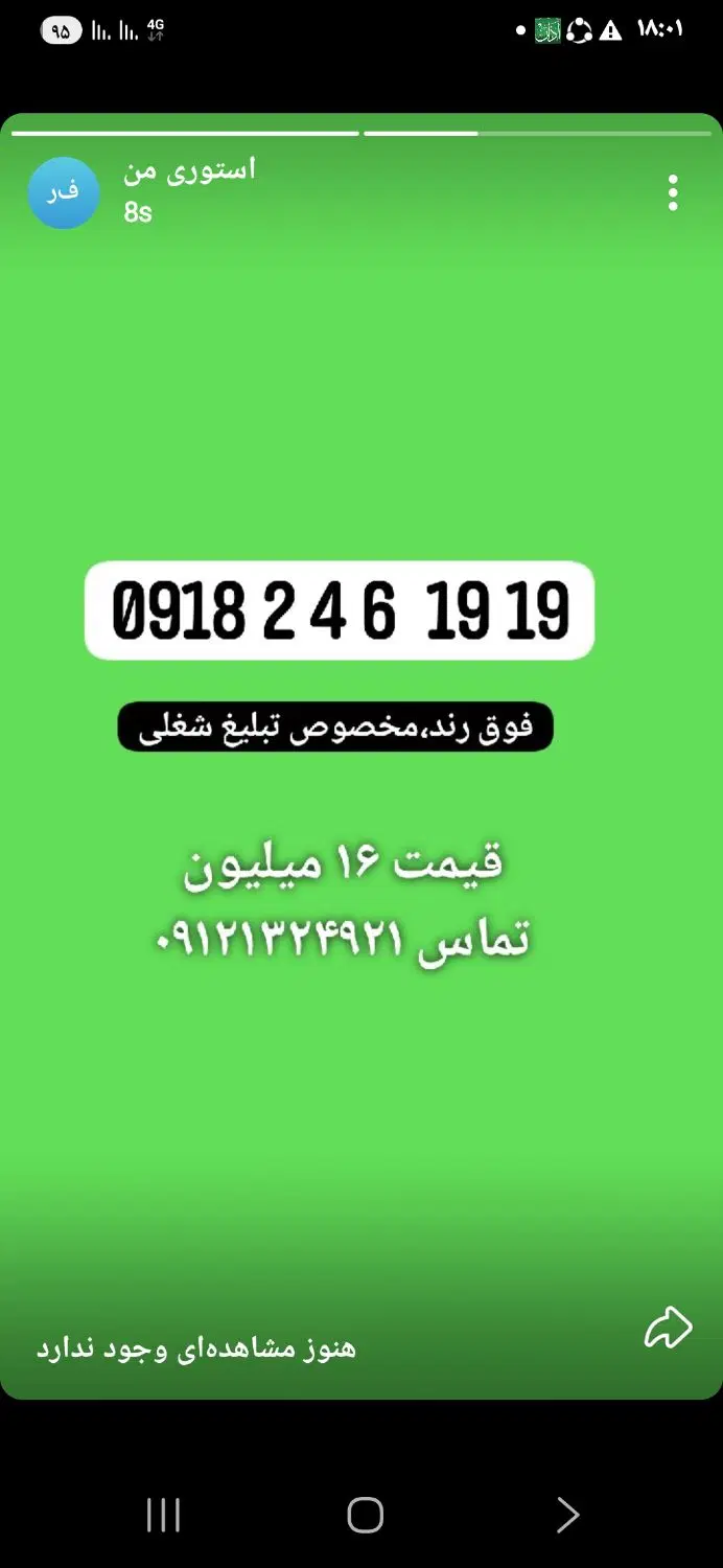 09188756490|سیم‌کارت|بانه, |دیوار