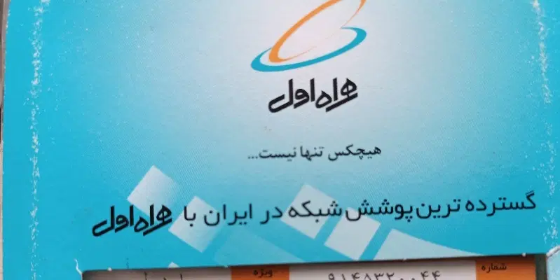 09144591017|سیم‌کارت|اردبیل, |دیوار