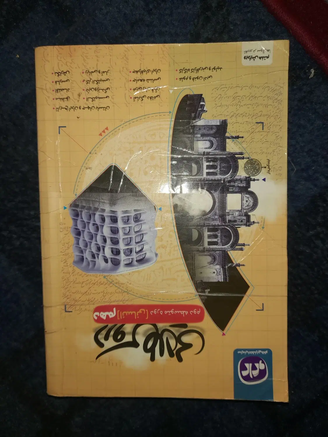 کتاب|کتاب و مجله آموزشی|مینودشت, |دیوار