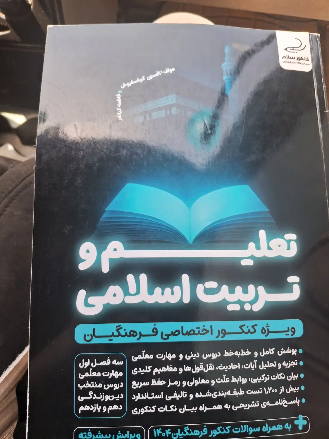 فروش|کتاب و مجله آموزشی|فیروزآباد (فارس), |دیوار
