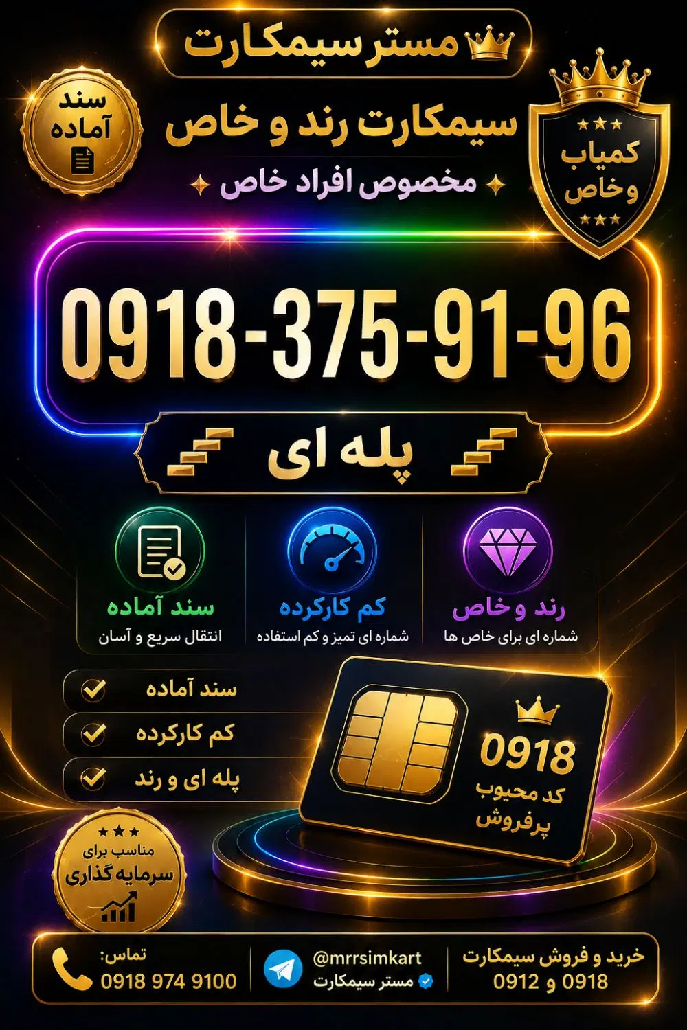 0918-375-91-96|سیمکارت|بانه, |دیوار