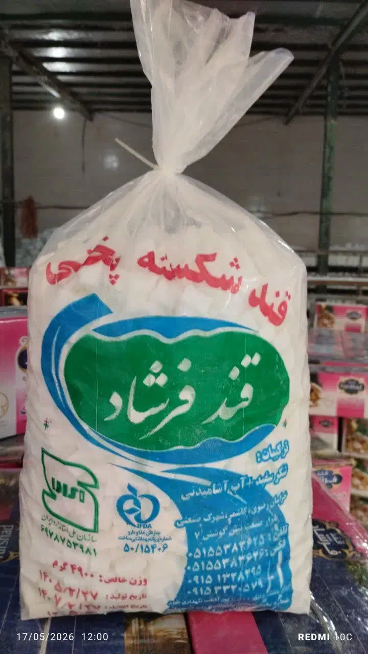 قند|خوردنی و آشامیدنی|اصفهان, قائمیه|دیوار