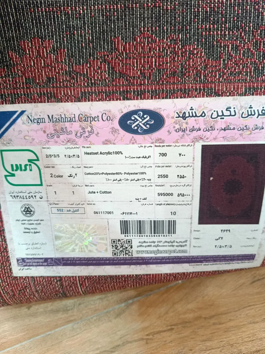 فرش ۹ متری|فرش|گرگان, |دیوار