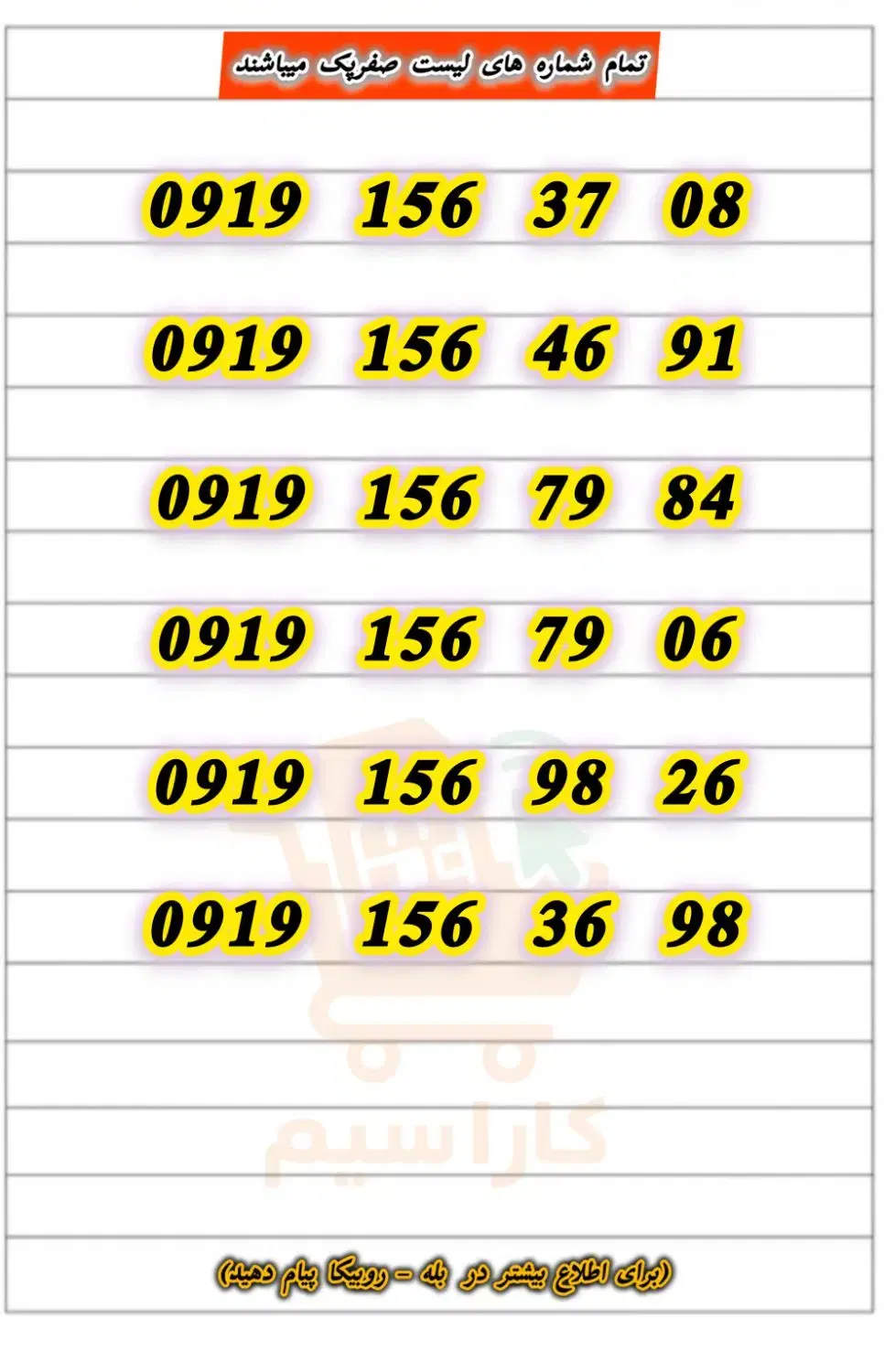 ۹۱۹ (کد۱) T29|سیم‌کارت|تهران, گیشا|دیوار