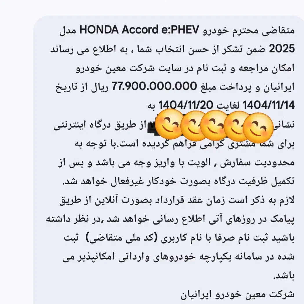 فروش حواله هونداآکورد|خودرو سواری و وانت|قروه, |دیوار