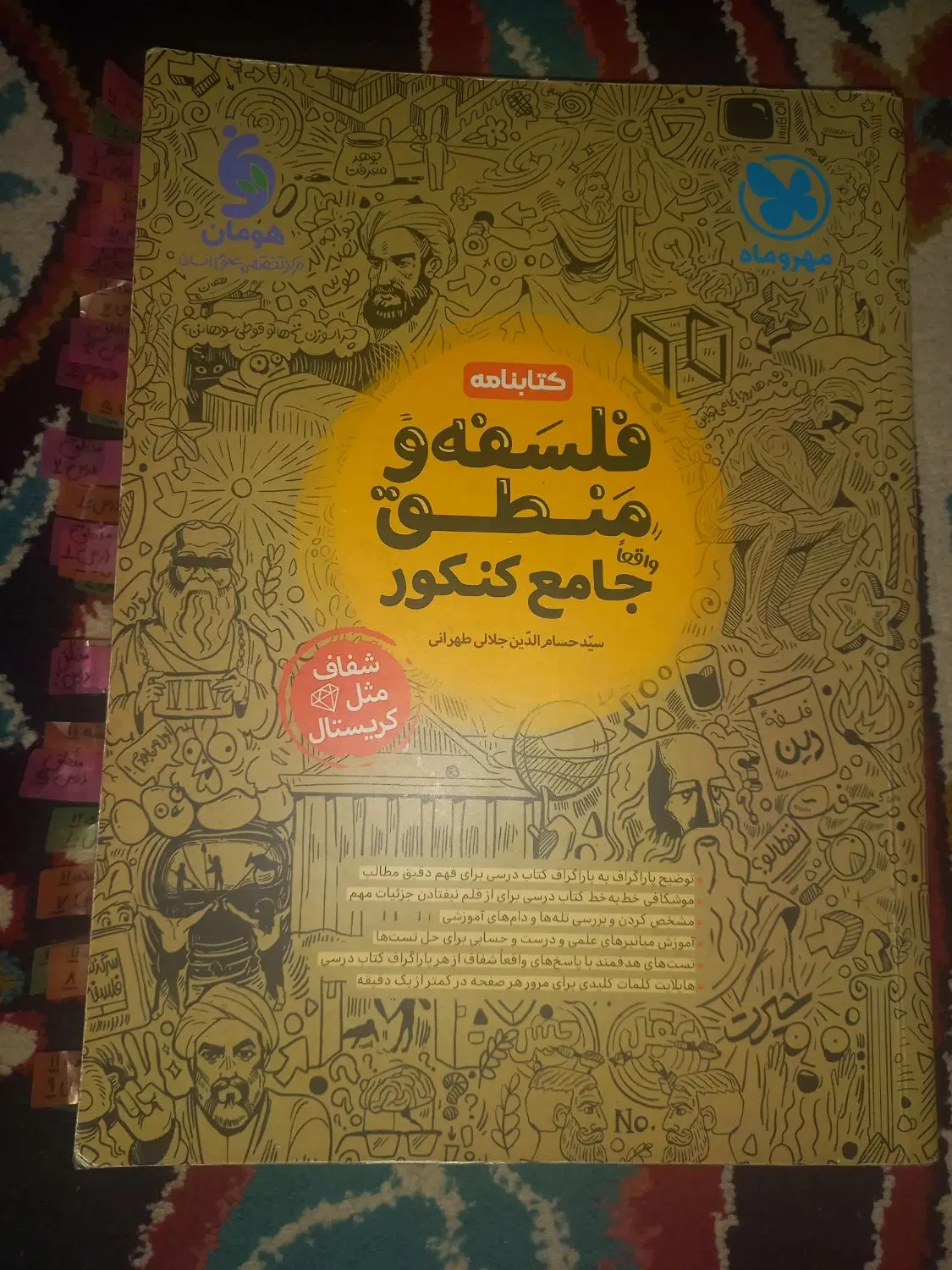 کتاب نو|کتاب و مجله آموزشی|شیراز, شهرک سراج‎|دیوار