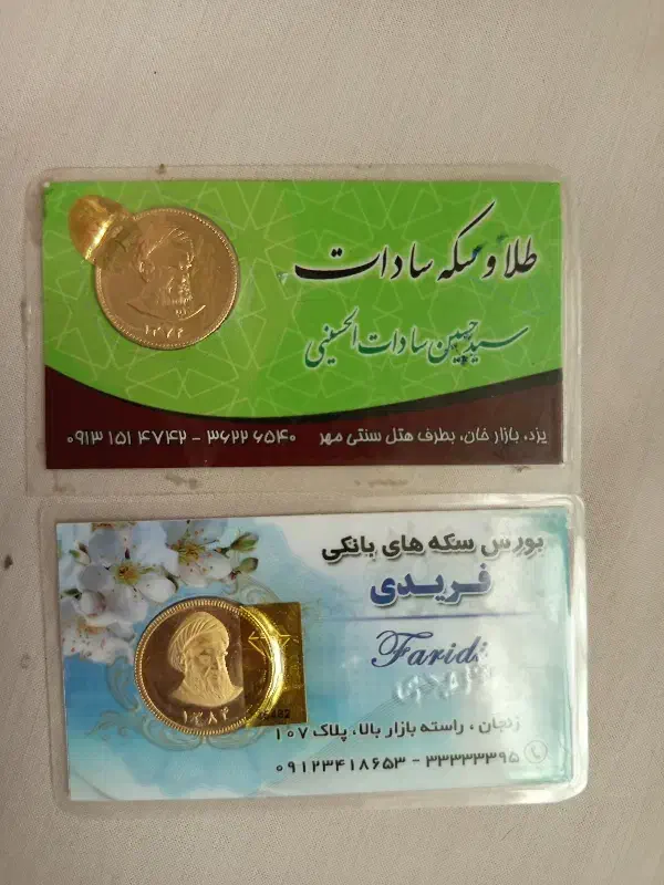 سکه|کلکسیون سکه، تمبر، اسکناس|زنجان, |دیوار