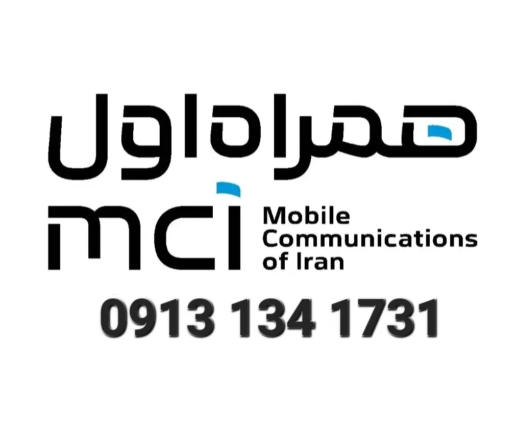1731 134 0913|سیم‌کارت|لنجان, |دیوار
