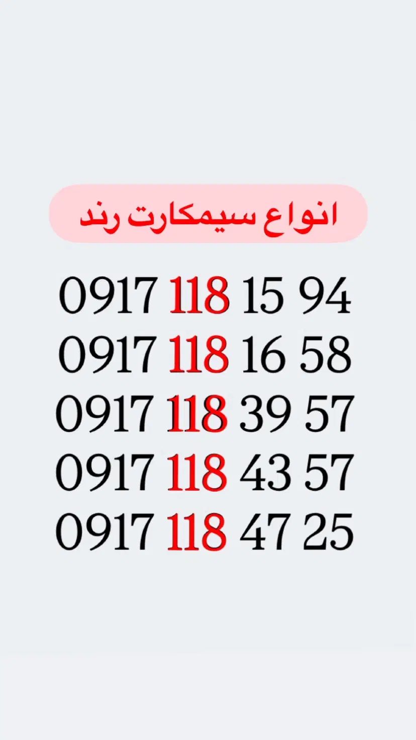 0917.118.3224|سیم‌کارت|شیراز, فرهنگ شهر|دیوار