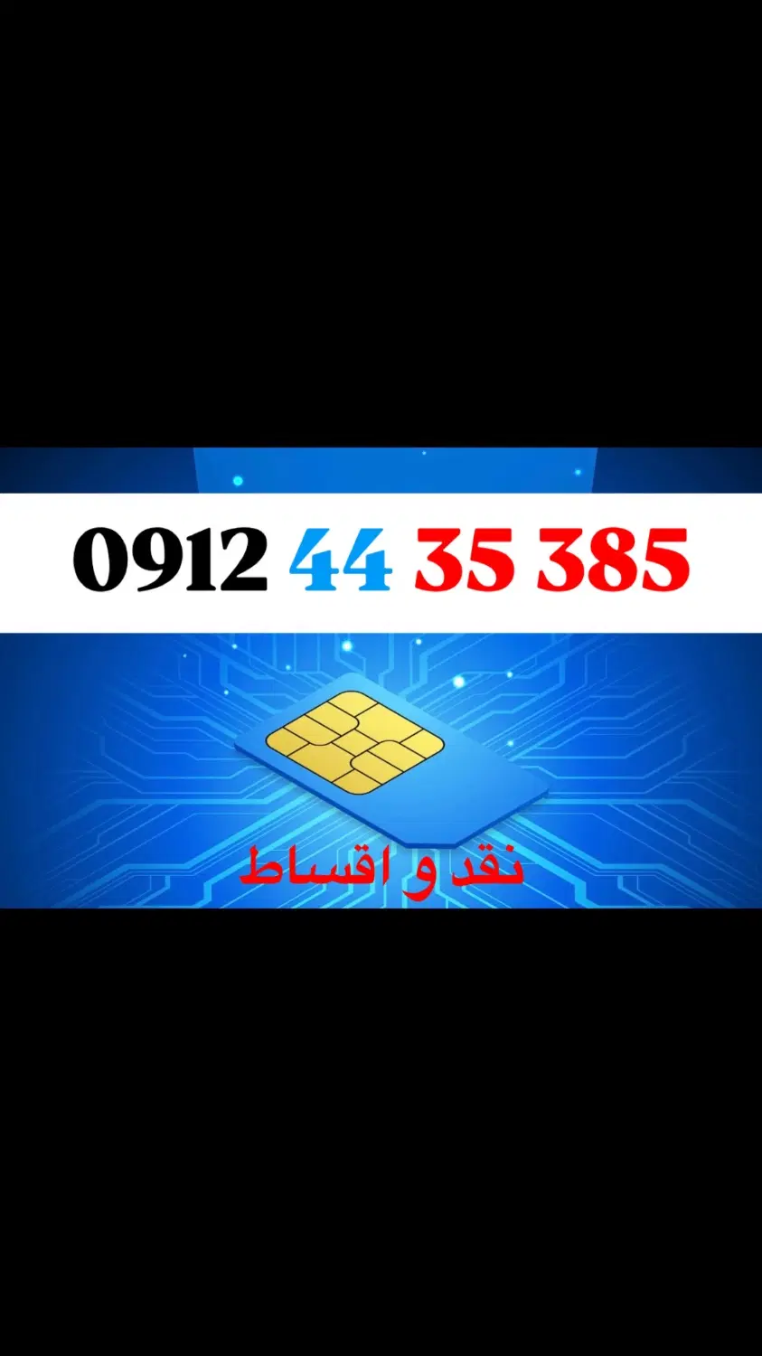 کد 4|سیم‌کارت|تهران, تجریش|دیوار