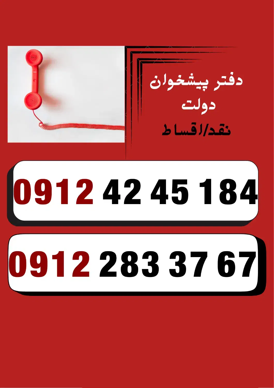 09122833767|سیم‌کارت|کرج, باغستان|دیوار