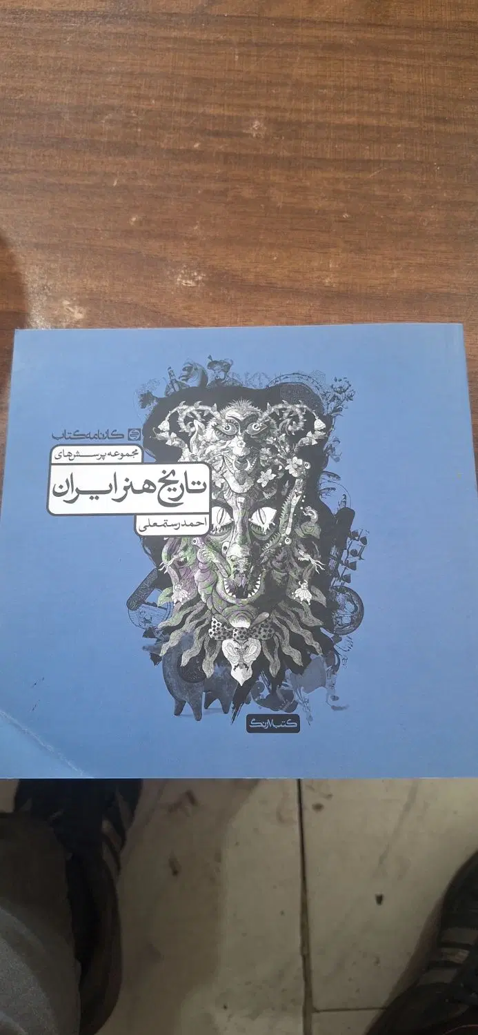 کتاب|کتاب و مجله تاریخی|رشت, یخسازی|دیوار
