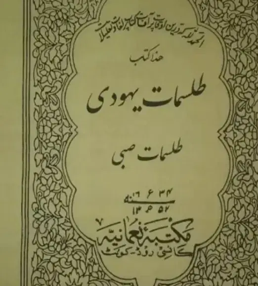 ملا /دعا|کتاب و مجله مذهبی|زاهدان, |دیوار