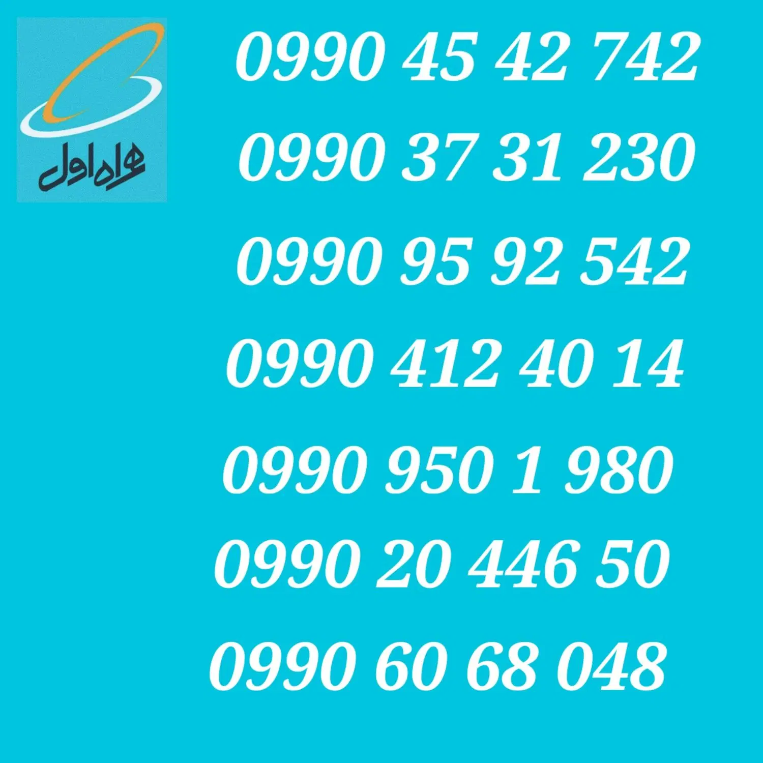 0990.90.652.90|سیم‌کارت|تهران, ایرانشهر|دیوار