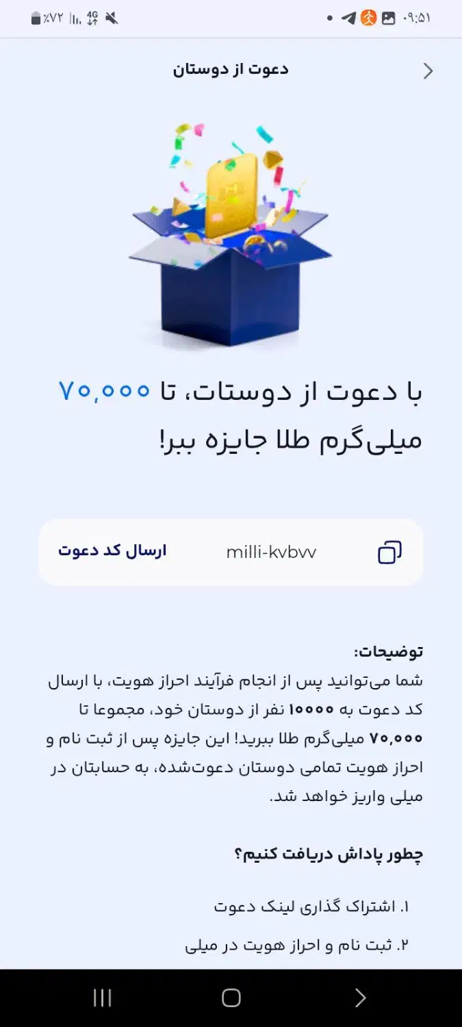 کد میلی|کارت هدیه و تخفیف|تهران, عباسی|دیوار