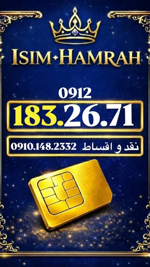 0912.183.26.71|سیم‌کارت|کرج, فاز ۱ مهرشهر|دیوار