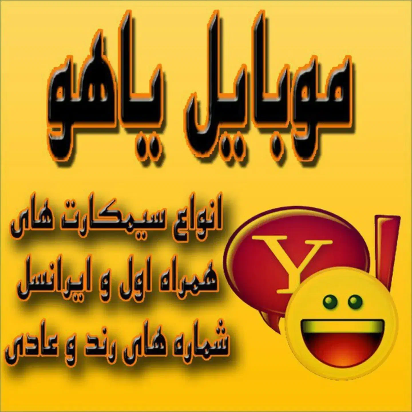 0915.66000.83|سیمکارت|زاهدان, |دیوار