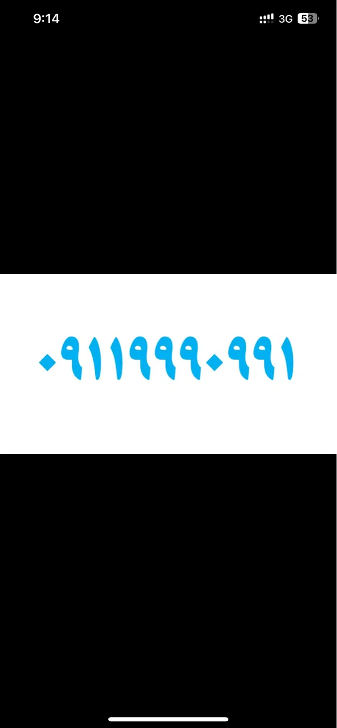09119990991|سیم‌کارت|نور, |دیوار