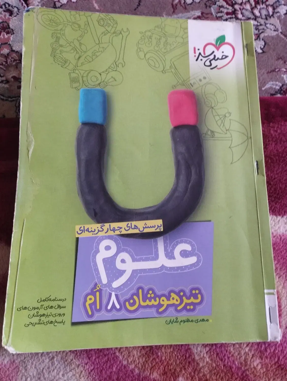 کتاب|کتاب و مجله آموزشی|زاهدان, |دیوار