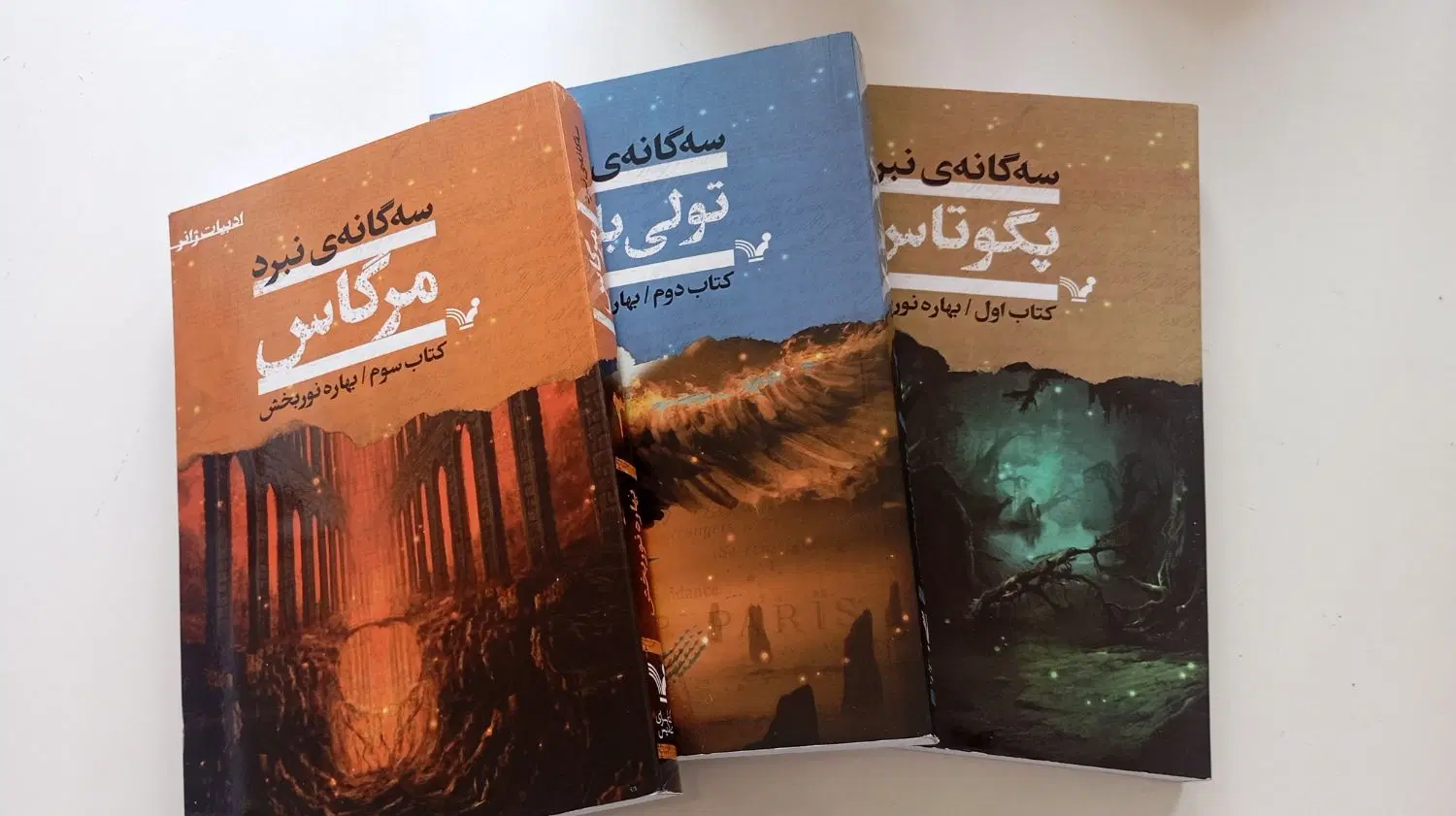 کتاب|کتاب و مجله ادبی|بستان آباد, |دیوار