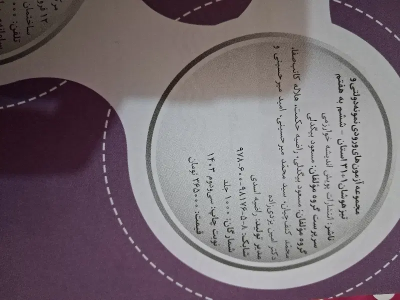 کتاب|کتاب و مجله آموزشی|سهند, |دیوار