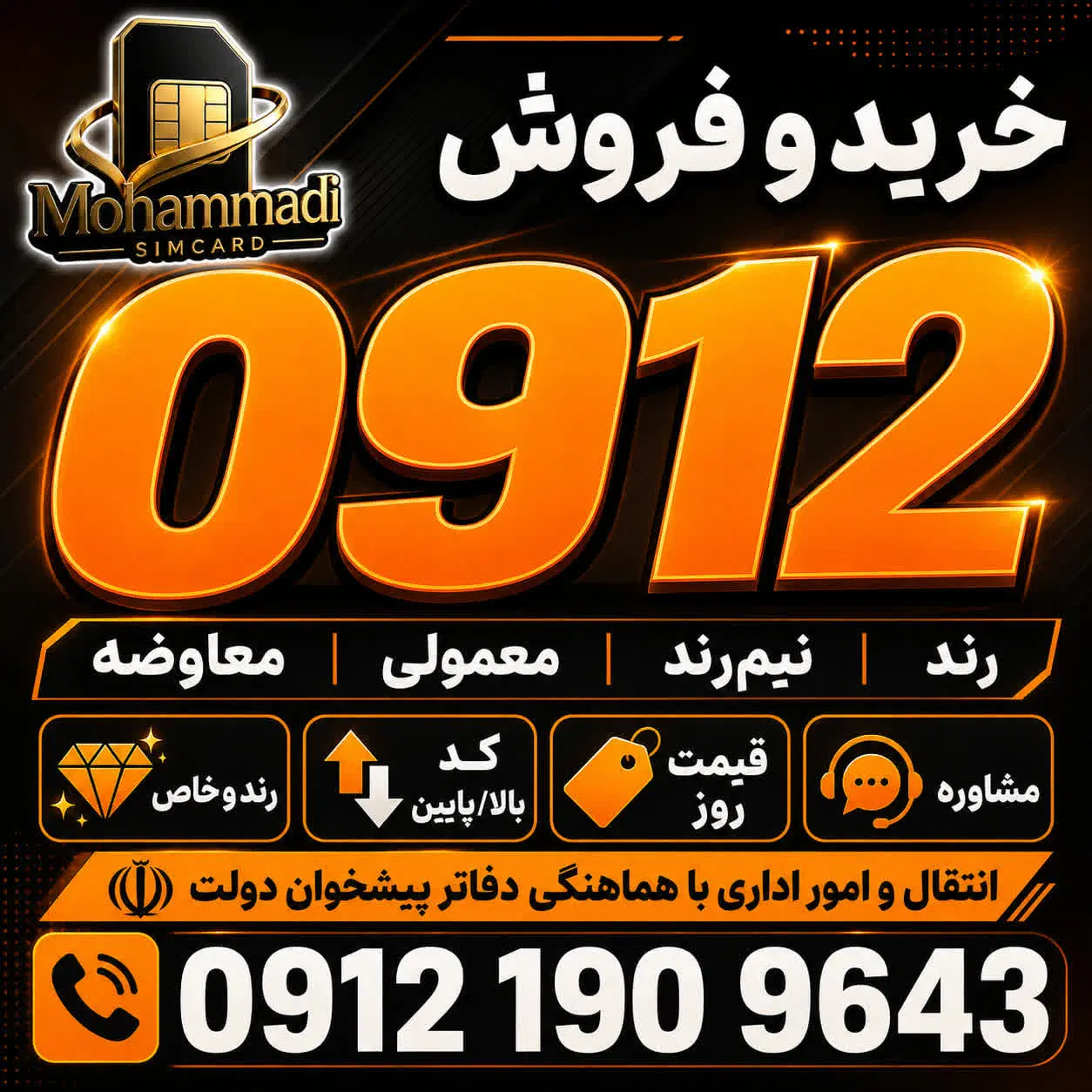 0912.732.3080|سیمکارت|تبریز, |دیوار