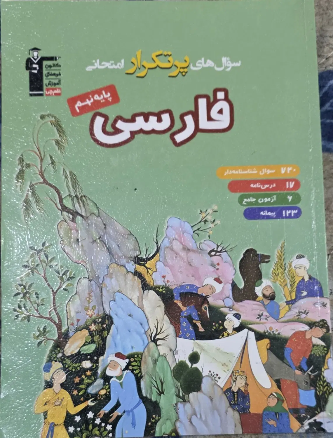 کتاب|کتاب و مجله آموزشی|دزفول, |دیوار