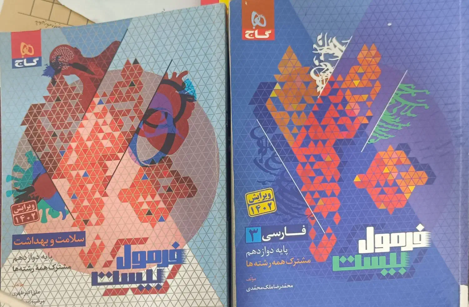 کتاب درسی|کتاب و مجله آموزشی|مشهد, رضاشهر|دیوار