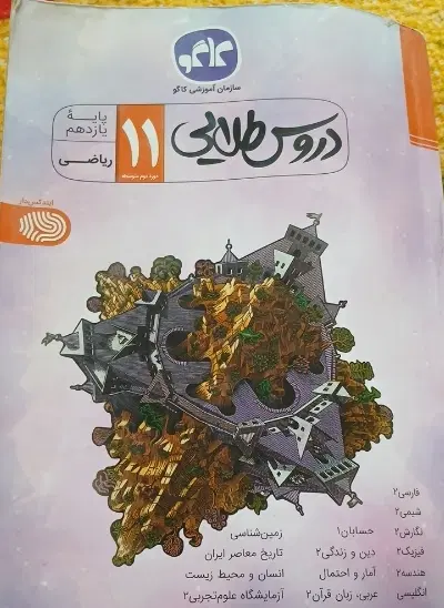 گامگام ۱۱|کتاب و مجله ادبی|محمدیار, |دیوار