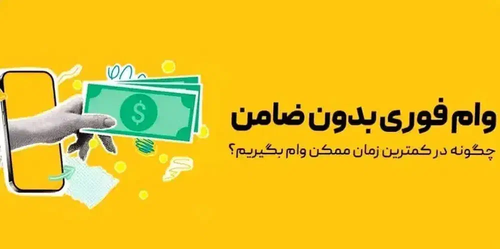 وام500تا ۵میلیارد|خدمات رایانهای و موبایل|شیراز, شهرک برق|دیوار
