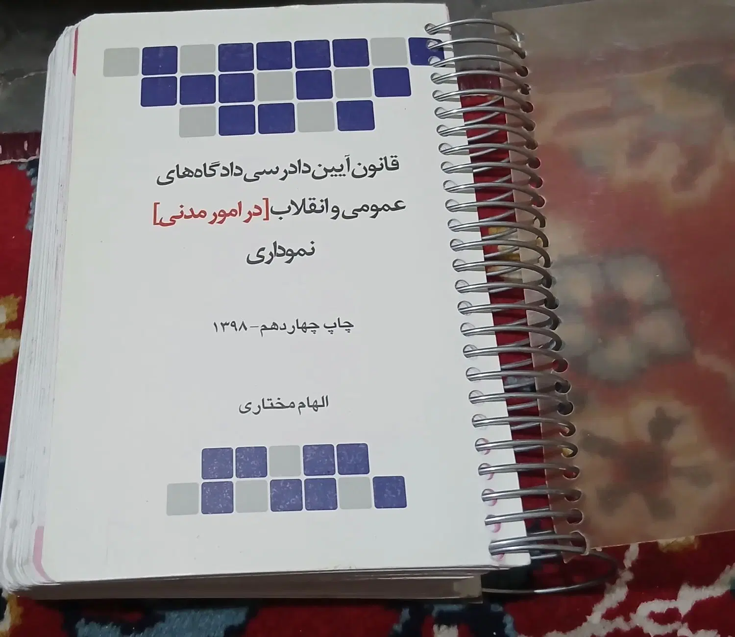 کتاب|کتاب و مجله آموزشی|بروجرد, |دیوار