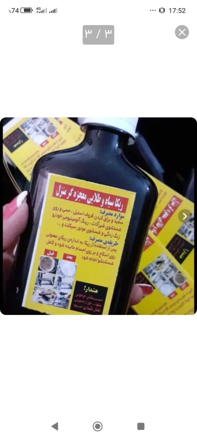 ریگا سیاه|مواد شوینده و دستمال کاغذی|زنجان, |دیوار