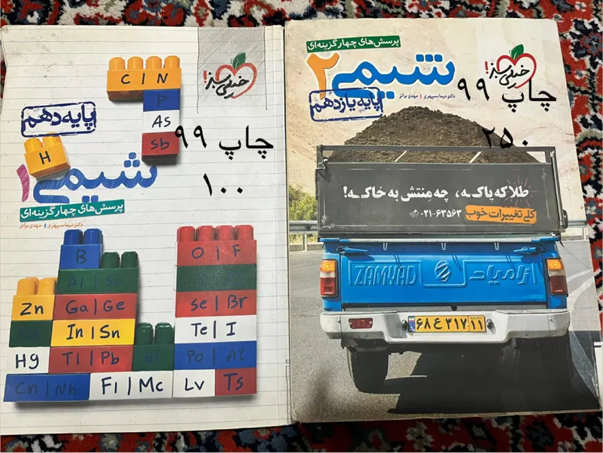 اموزشی|کتاب و مجله آموزشی|قوچان, |دیوار
